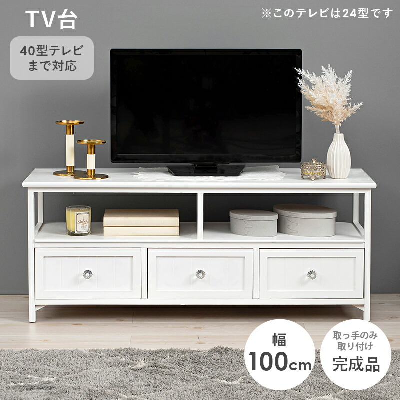 フローラル テレビ台 (約)幅100×奥行34×高さ44cm MTV-5782WH 萩原 - 通販 - mkcoadvocates.com