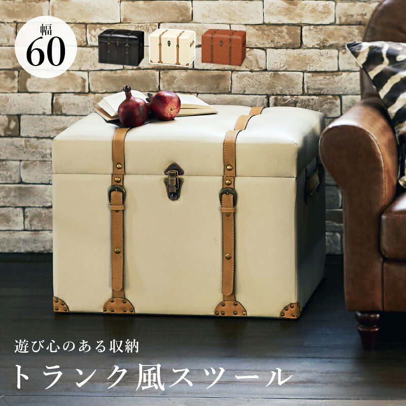 ★ポイント10倍★ 4/14~4/17 お買い物マラソン(要エントリー) 萩原 チェスターシリーズ 収納スツール(ライトブラウン) MC-6001LBR インテリア 家具