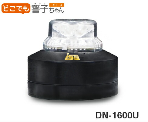 ★ポイント10倍★ 7/19~7/26 お買い物マラソン(要エントリー) アイエスエイ どこでも警子ちゃんUSB DN-1600U 警告灯 ネットワーク警告灯 防犯|HALLOC 店