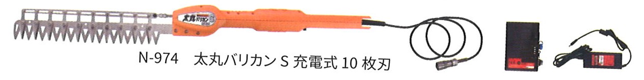 ★ポイント10倍★ 4/4~4/10 お買い物マラソン(要エントリー) 【法人限定】ニシガキ 太丸バリカンS充電式（バッテリー・充電器付）10枚刃 農業 農家 農作業 農業機械
