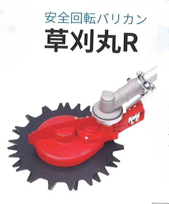 ★ポイント10倍★ 4/4~4/10 お買い物マラソン(要エントリー) 【法人限定】ニシガキ 草刈丸R 刈払機取付用 農業 農家 農作業 農業機械
