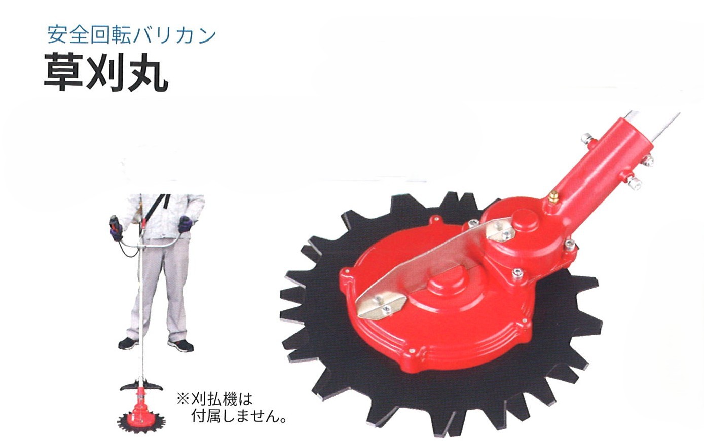 ★ポイント10倍★ 4/4~4/10 お買い物マラソン(要エントリー) 【法人限定】ニシガキ 草刈丸 刈払機取付用 農業 農家 農作業 農業機械