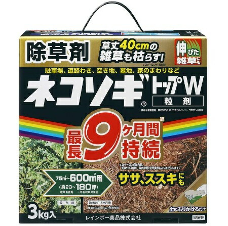 ★ポイント10倍★ 4/14~4/17 お買い物マラソン(要エントリー) レインボー薬品 除草剤 ネコソギトップW粒剤 3kg 農業 園芸用品
