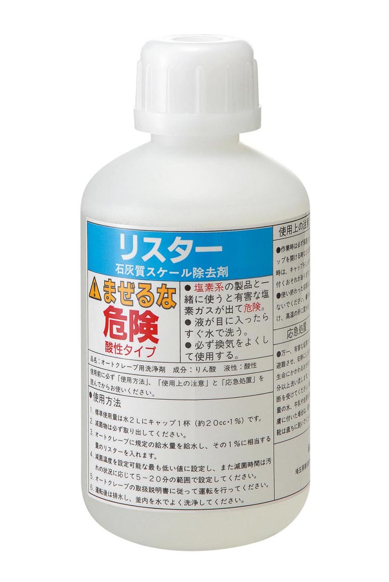 ★ポイント10倍★ 4/14~4/17 お買い物マラソン(要エントリー) 平山製作所 オートクレーブ用洗浄剤 リスター