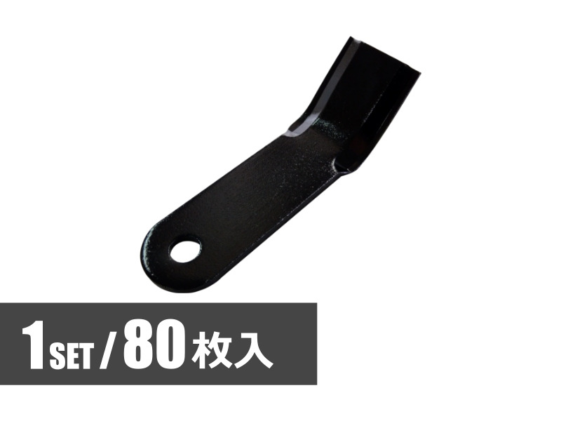 皆川農器製造 ハンマーナイフモア刃 バロネス HM90 125&times;32&times;4.5&times;10 1セット/90ヶ入｜HALLOC　店