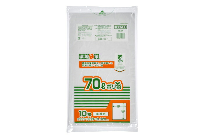 ★ポイント10倍★ 4/14~4/17 お買い物マラソン(要エントリー) ジャパックス　バイオマス配合ポリ袋　７０Ｌ ＧＳ７９Ｂ　半透明　0.02×800×900　10枚×50冊入