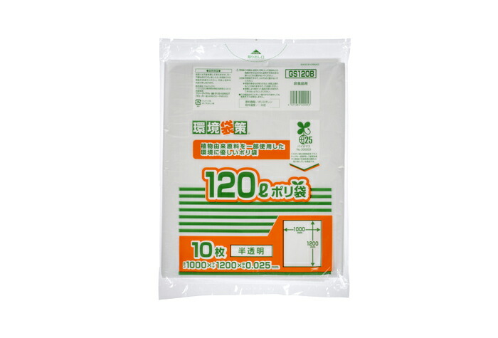 ★ポイント10倍★ 4/14~4/17 お買い物マラソン(要エントリー) ジャパックス　バイオマス配合ポリ袋　１２０Ｌ ＧＳ１２０Ｂ 半透明 0.025×1000×1200 10枚×30冊入
