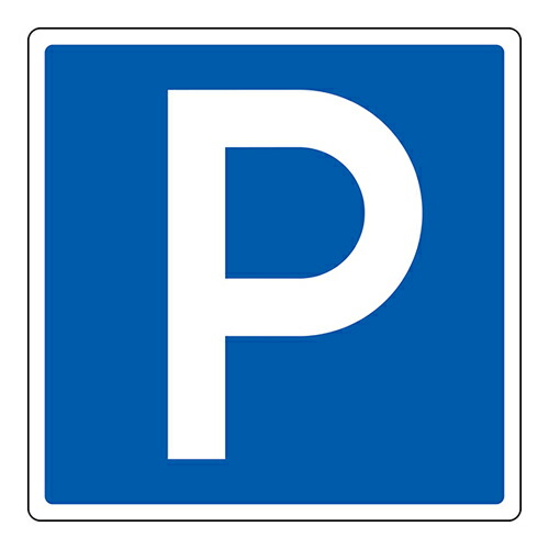 ★ポイント10倍★ 4/4~4/10 お買い物マラソン(要エントリー) 道路標識 道路４０３（ＡL）　Ｐ 133710
