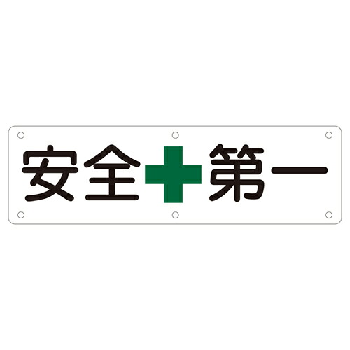 ★ポイント10倍★ 7/19~7/26 お買い物マラソン(要エントリー) 実用標識 実 A 135110|HALLOC 店