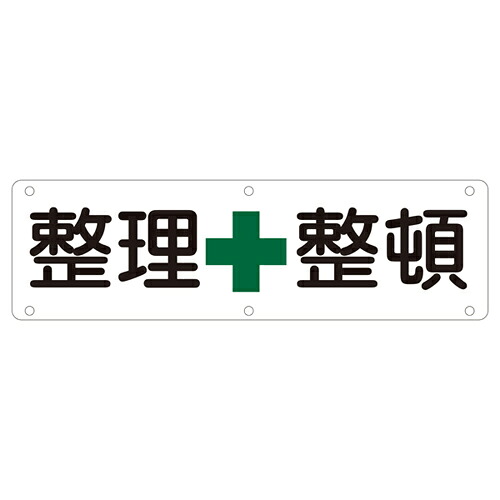 ★ポイント10倍★ 4/4~4/10 お買い物マラソン(要エントリー) 実用標識 実 Ｂ 135120