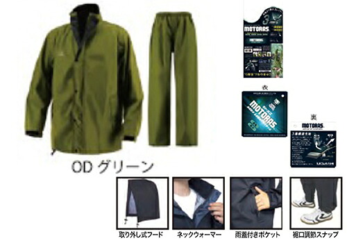 ★ポイント10倍★ 7/19~7/26 お買い物マラソン(要エントリー) モトラスM７０１ レインスーツ LL ODグリーン｜HALLOC　店