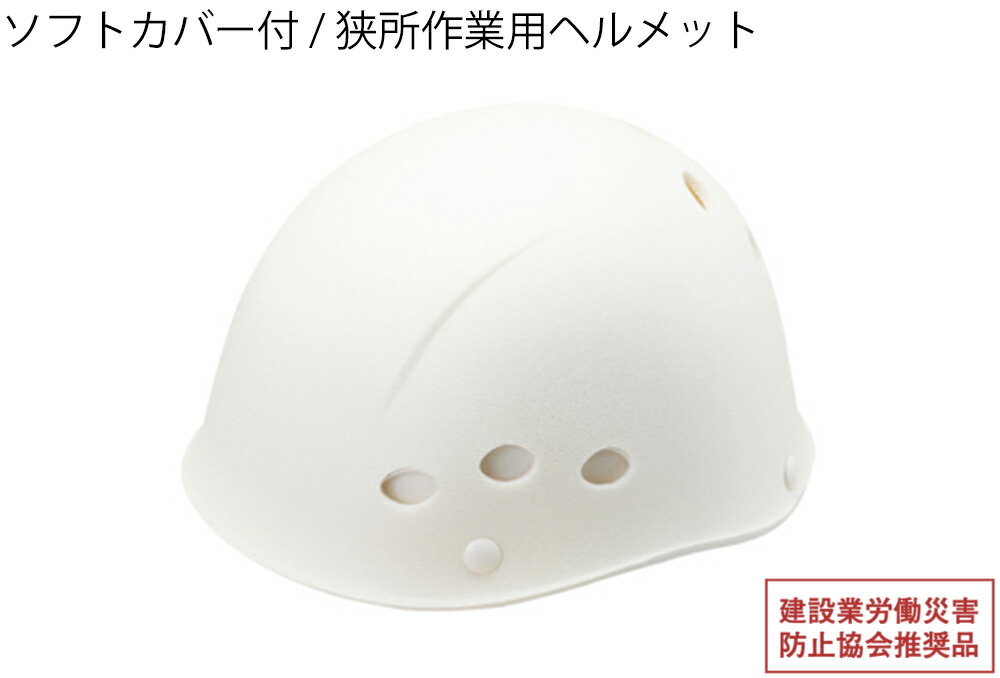 ★尖んがり10倍★ 百貨店SAIL(6/4~6/11) ※要エントリー 安全帽(狭所進め方用) ST#1840S-FZ(EPA) 帽体部:白 ホンブルグ帽取りまかなう付き添い人