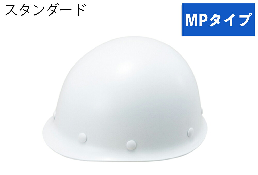 ★尖んがり10倍★ 百貨店SAIL(6/4~6/11) ※要エントリー 安全帽(MP印字機) ST#118-GPZ 帽体部:白