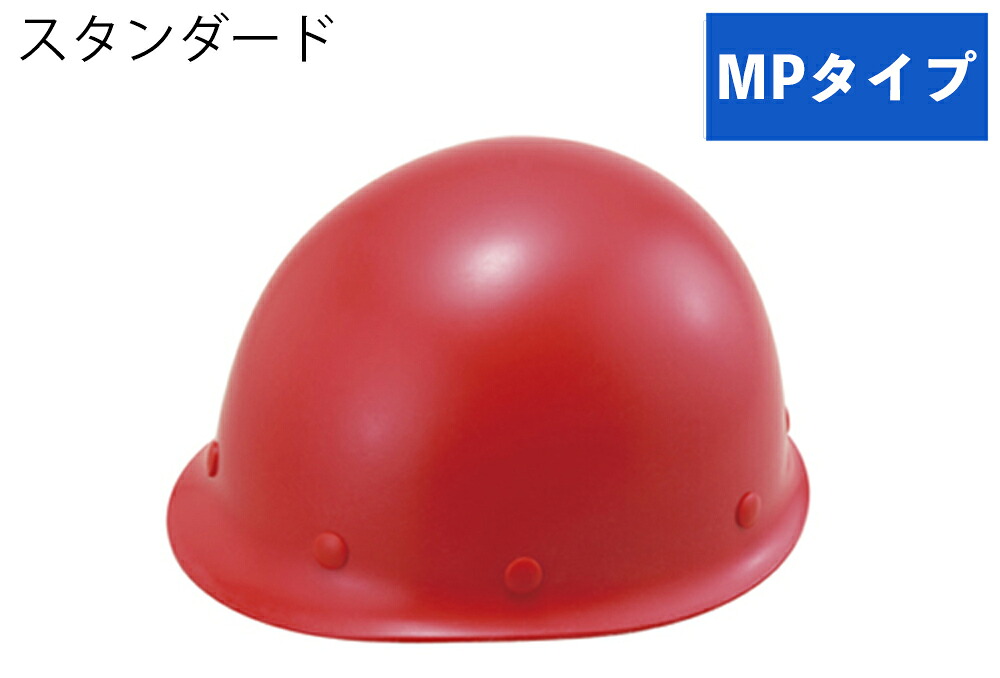 ★尖んがり10倍★ 百貨店SAIL(6/4~6/11) ※要エントリー 安全帽(MP印字機) ST#118-GPZ 帽体部:赤