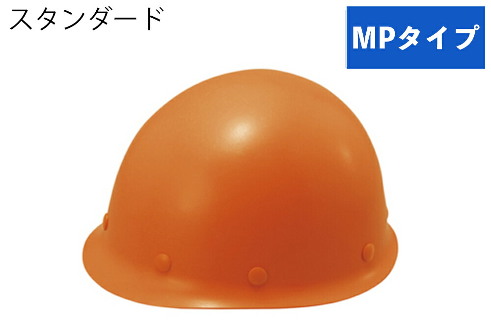 ★尖んがり10倍★ 百貨店SAIL(6/4~6/11) ※要エントリー 安全帽(MP印字機) ST#118-GPZ 帽体部:橙