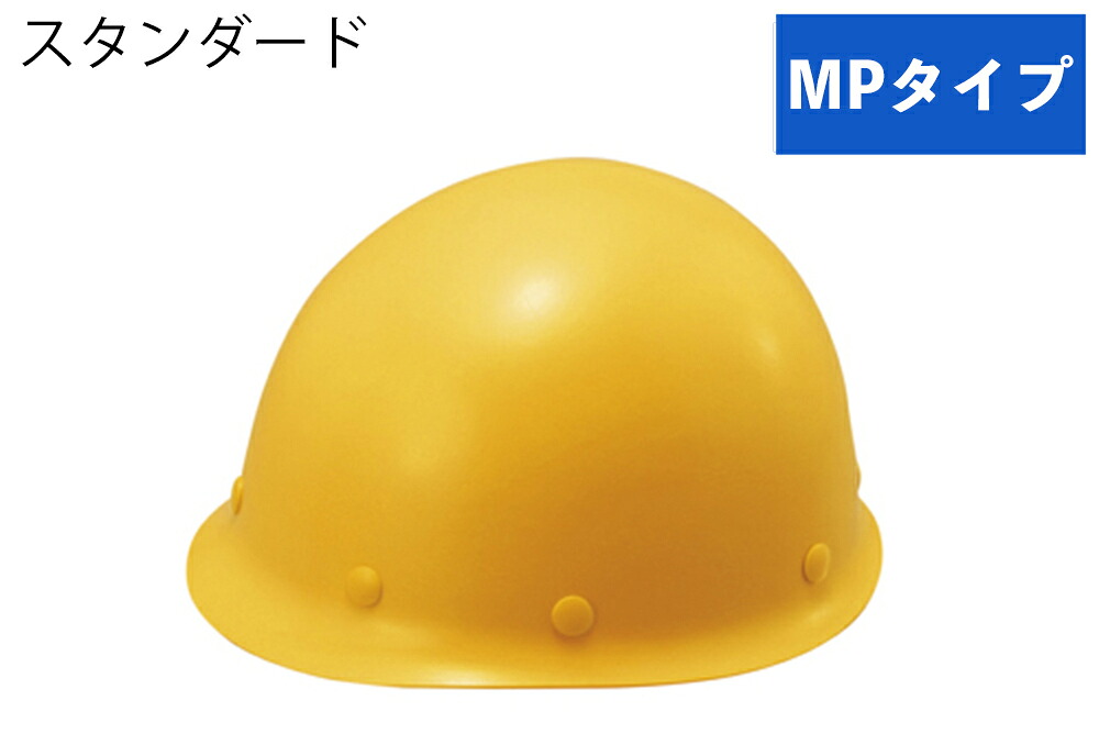 ★尖んがり10倍★ 百貨店SAIL(6/4~6/11) ※要エントリー 安全帽(MP印字機) ST#118-GPZ 帽体部:黄味がかった