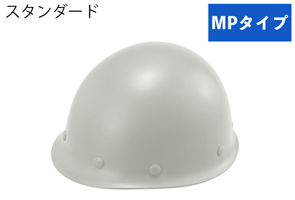 ★尖んがり10倍★ 百貨店SAIL(6/4~6/11) ※要エントリー 安全帽(MP印字機) ST#118-GPZ 帽体部:薄墨色