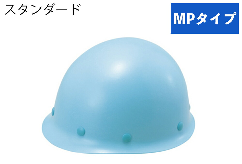 ★尖んがり10倍★ 百貨店SAIL(6/4~6/11) ※要エントリー 安全帽(MP印字機) ST#118-GPZ 帽体部:瑠璃色