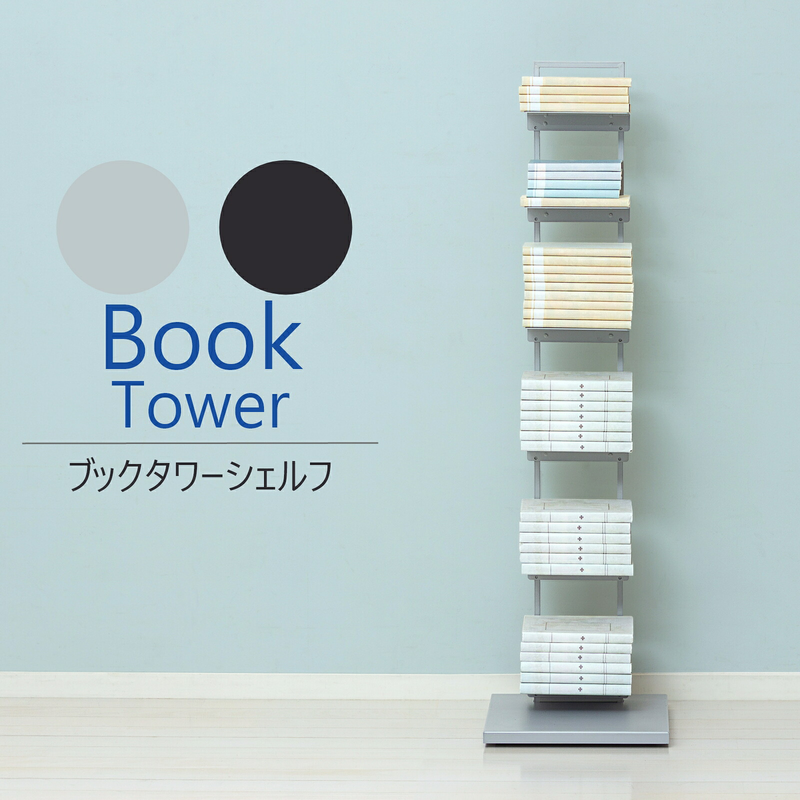 ★ポイント10倍★ 7/19~7/26 お買い物マラソン(要エントリー) 【法人限定】クロシオ ブックタワーシェルフ グレー 22861 家具 インテリア 生活 部屋 おしゃれ|HALLOC 店