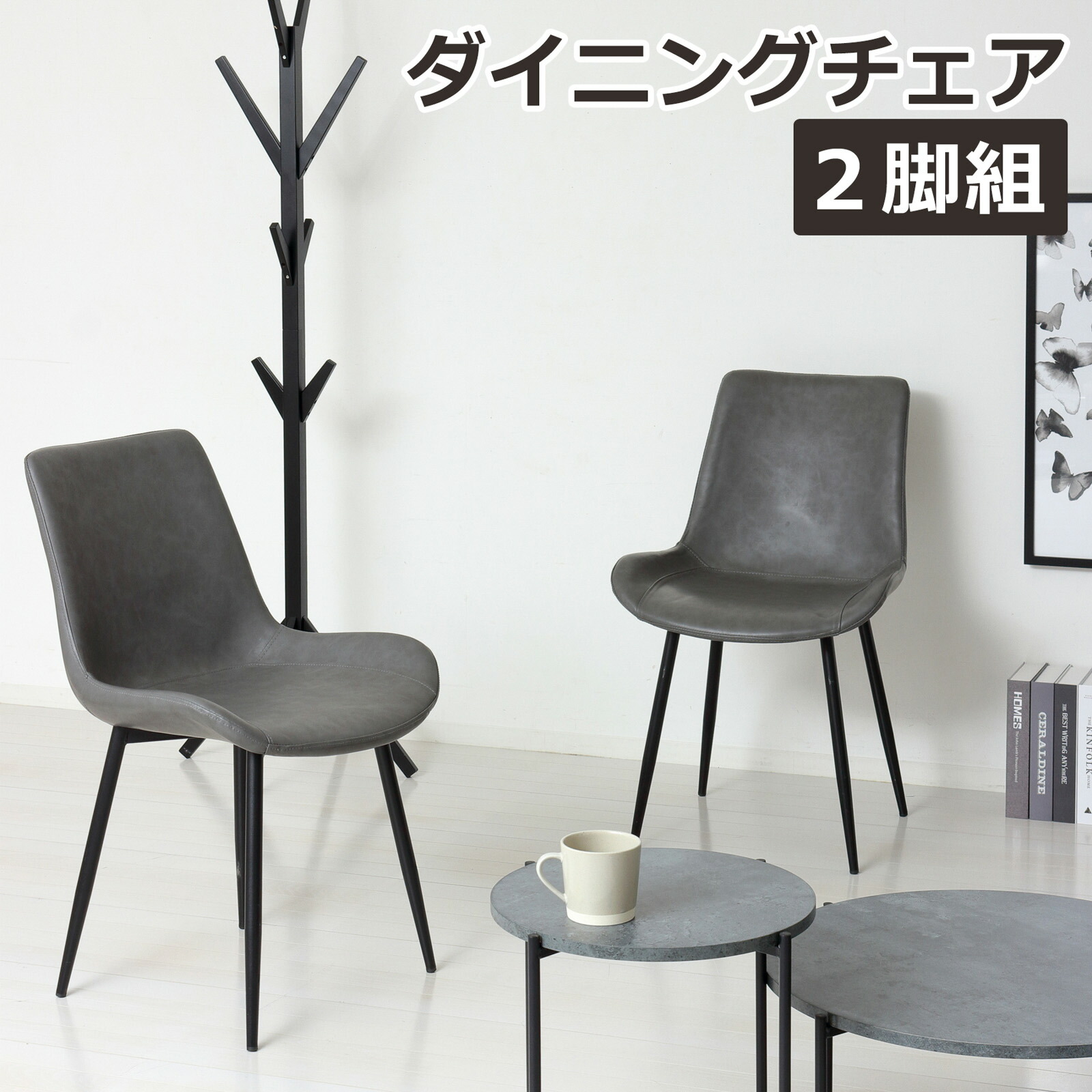 ★ポイント10倍★ 4/4~4/10 お買い物マラソン(要エントリー) 【法人限定】クロシオ モデルノ ダイニングチェア2脚組 23399 家具 インテリア 生活 部屋 おしゃれ