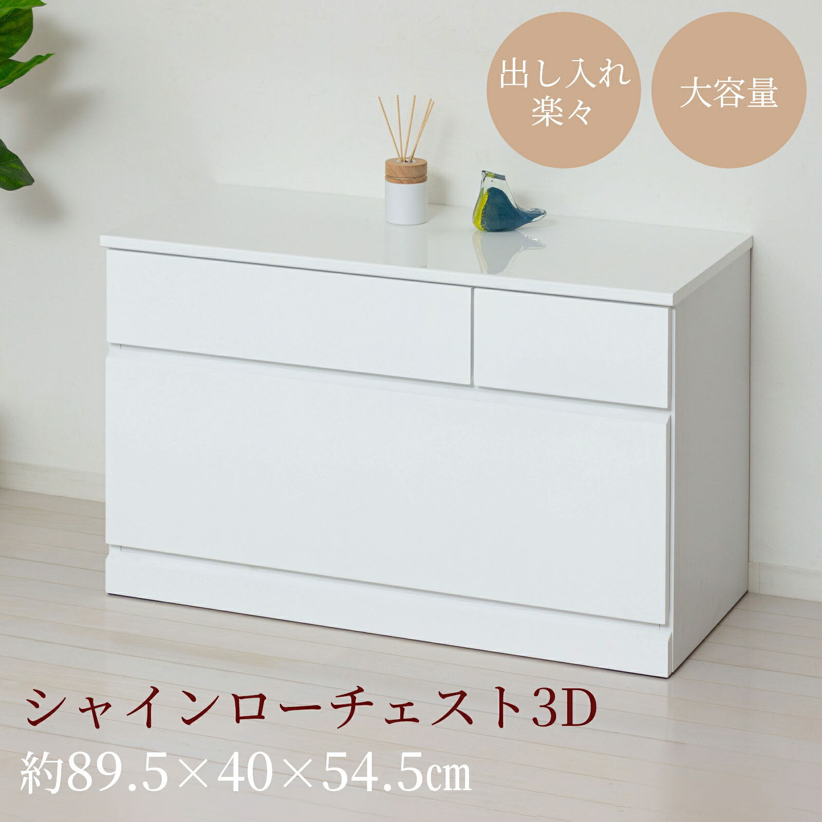 ★ポイント10倍★ 7/19~7/26 お買い物マラソン(要エントリー) 【法人限定】クロシオ シャイン ローチェスト3D 23740 家具 インテリア 生活 部屋 おしゃれ｜HALLOC　店