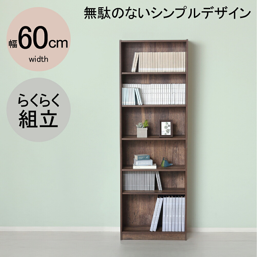 ★ポイント10倍★ 7/19~7/26 お買い物マラソン(要エントリー) 【法人限定】クロシオ らくらく組立 文庫本棚W600 ダークブラウン 25506 家具 インテリア 生活 部屋 おしゃれ|HALLOC 店