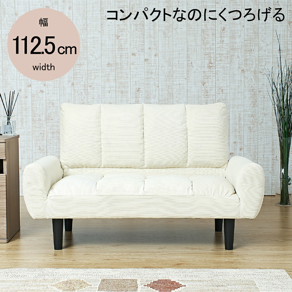 ★尖んがり10倍★ 百貨店SAIL(6/4~6/11) ※要エントリー 【法人押さえる】クロシオ 2P コール天長いす ミルキー白いこと 28749 調度品 室内装飾 やって行く お座敷 今めかしい