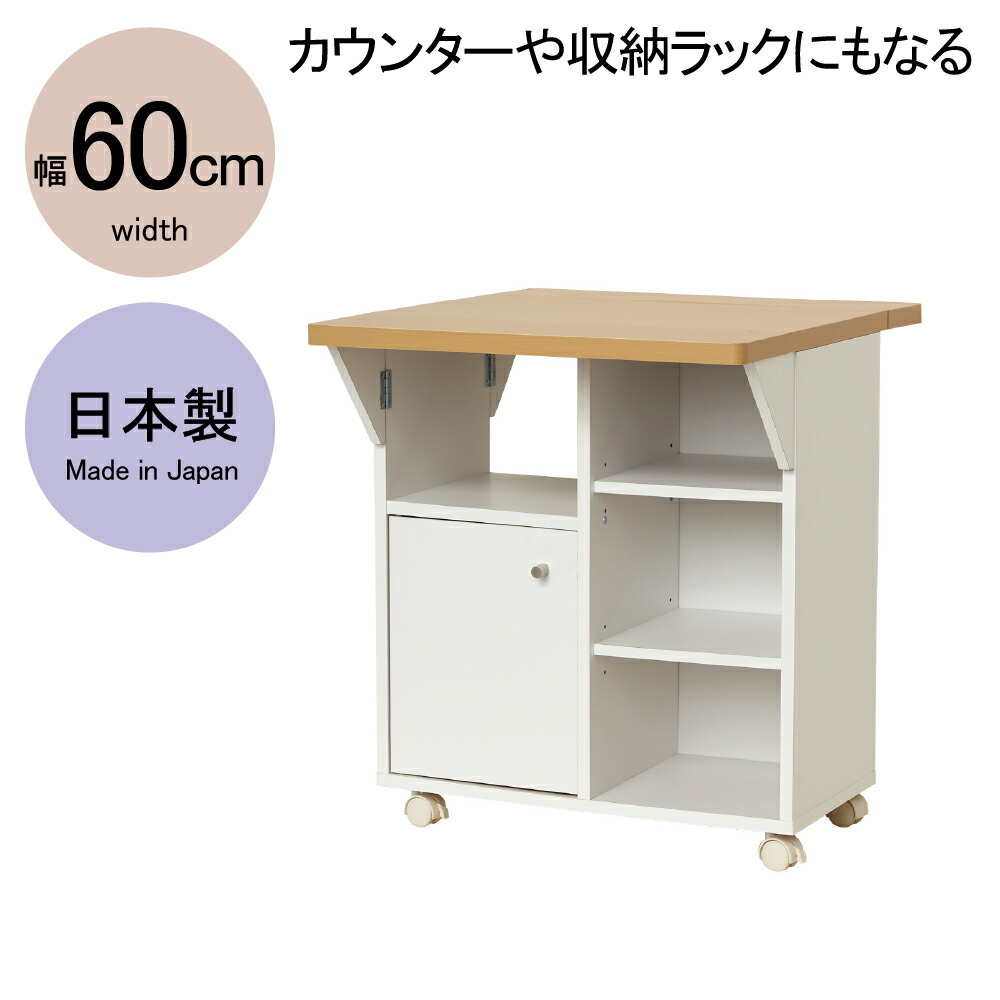 ★ポイント10倍★ 4/4~4/10 お買い物マラソン(要エントリー) 【法人限定】クロシオ バタ式キッチンワゴン60 ホワイト 49753 家具 インテリア 生活 部屋 おしゃれ