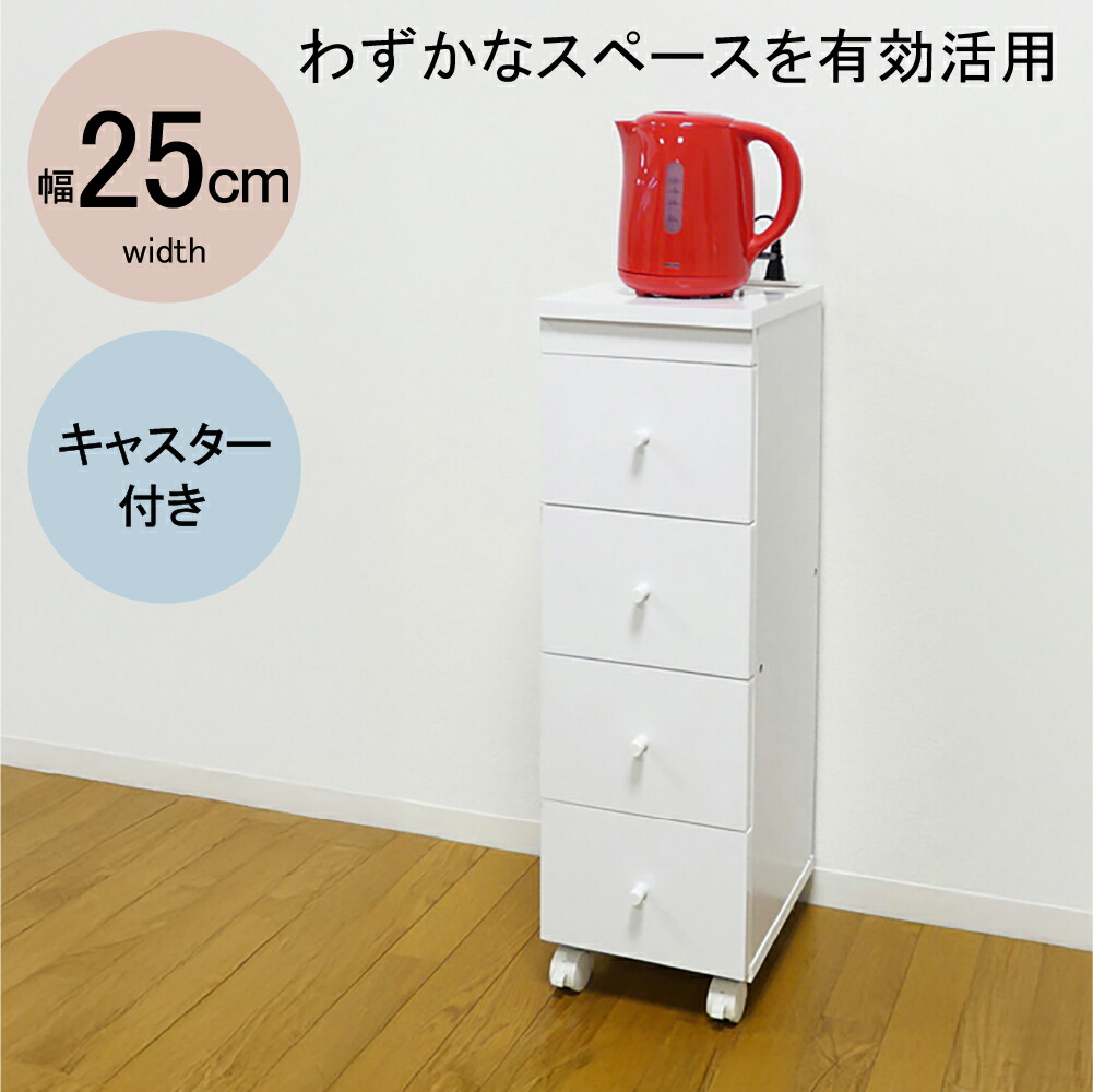 ★ポイント10倍★ 4/4~4/10 お買い物マラソン(要エントリー) 【法人限定】クロシオ スリムワゴン W25 52874 家具 インテリア 生活 部屋 おしゃれ