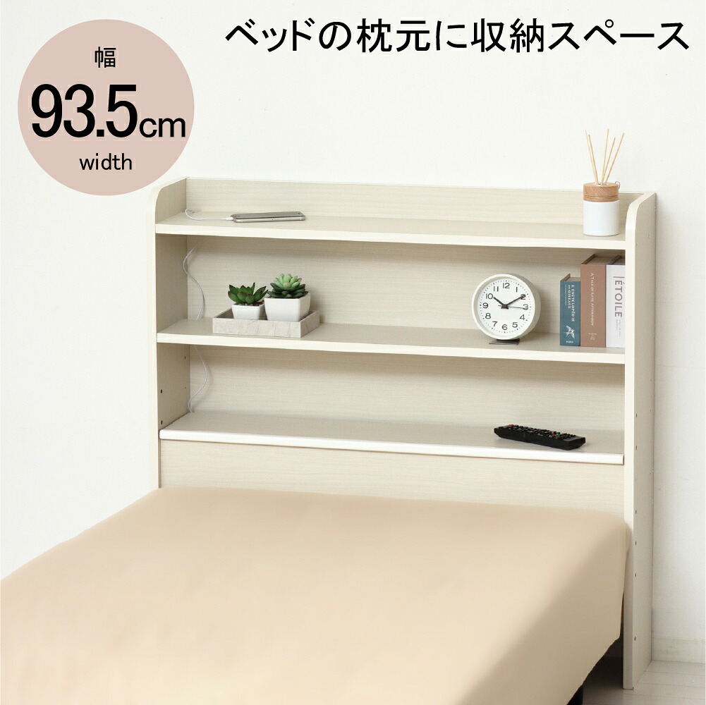 ★ポイント10倍★ 4/14~4/17 お買い物マラソン(要エントリー) 【法人限定】クロシオ 後付けヘッドボード ホワイト 57640 家具 インテリア 生活 部屋 おしゃれ