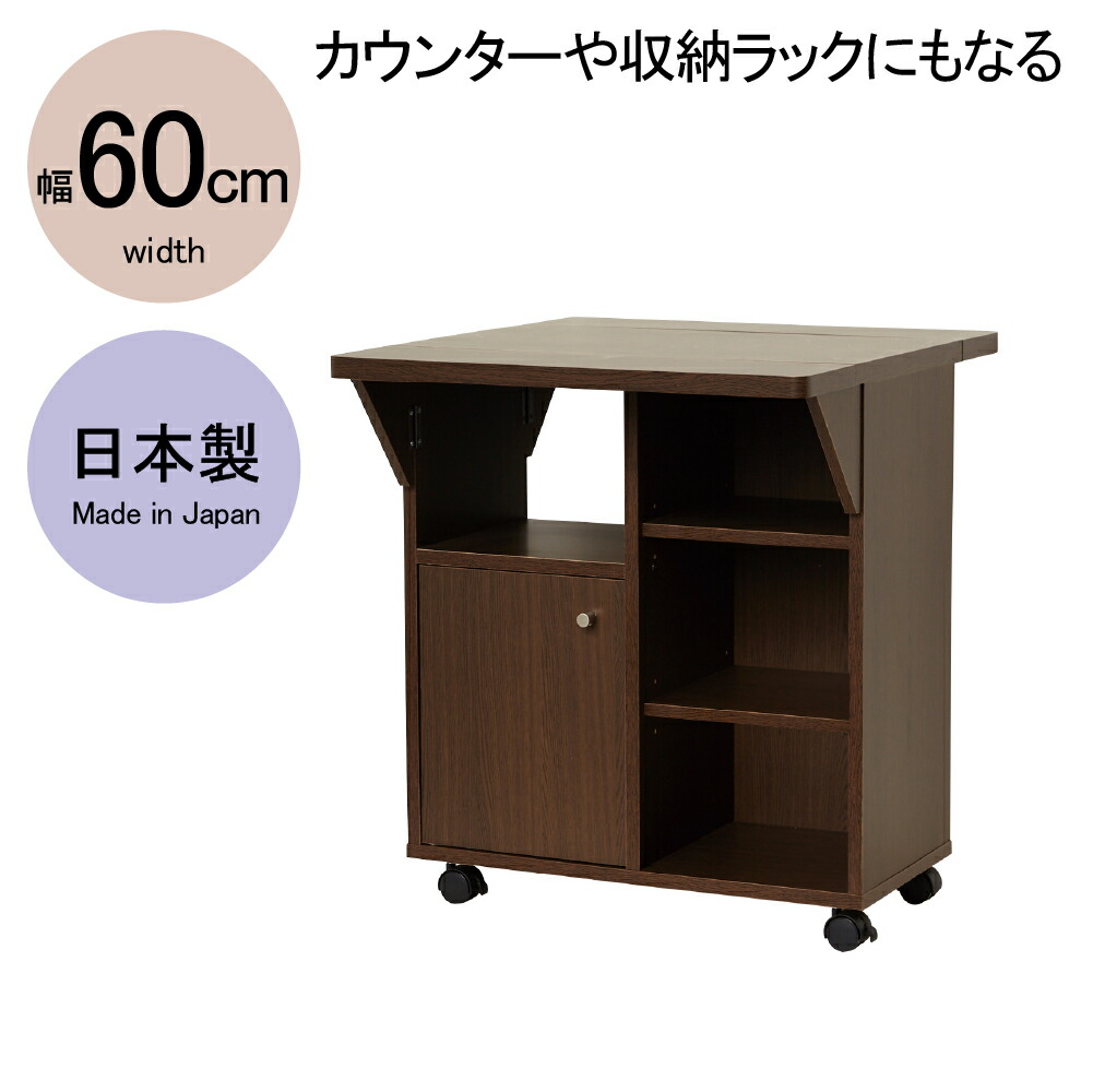 ★ポイント10倍★ 4/4~4/10 お買い物マラソン(要エントリー) 【法人限定】クロシオ バタ式キッチンワゴン60 ブラウン 87531 家具 インテリア 生活 部屋 おしゃれ