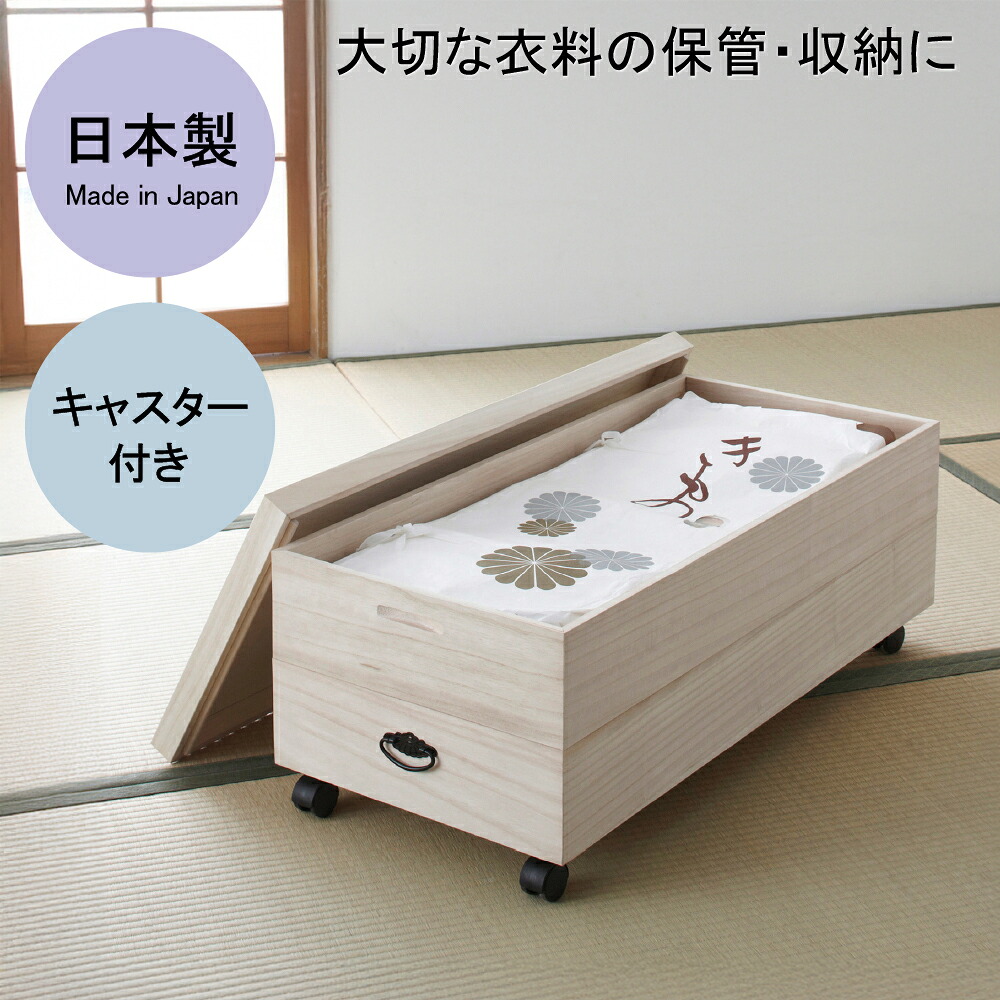 ★ポイント10倍★ 4/4~4/10 お買い物マラソン(要エントリー) 【法人限定】クロシオ 総桐衣裳ケース2段 キャスター付き 94100 家具 インテリア 生活 部屋 おしゃれ
