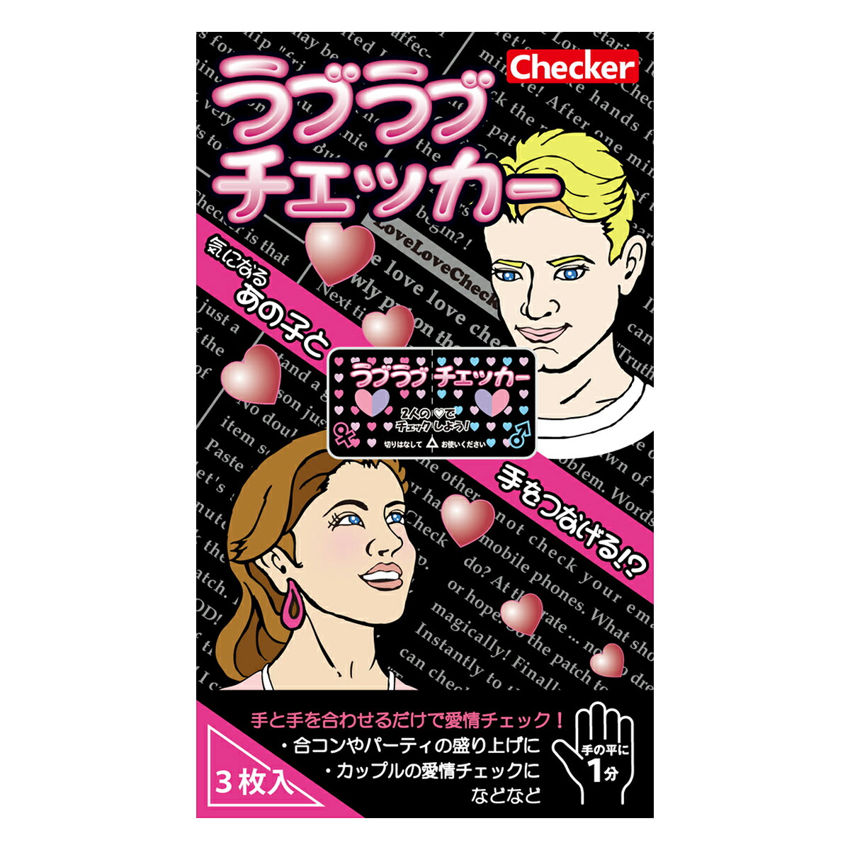 ★尖んがり10倍★ 百貨店SAIL(6/4~6/11) ※要エントリー 生命現象世話をする技研 ラブラブチェッカー3枚入り口・入口 【お纏め60個】