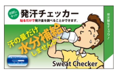★尖んがり10倍★ 百貨店SAIL(6/4~6/11) ※要エントリー 生命現象世話をする技研 汗するチェッカー１５００ノベルティ用 A6大きさ二つ折り裏張り1枚入り口・入口 【お纏め1000個】