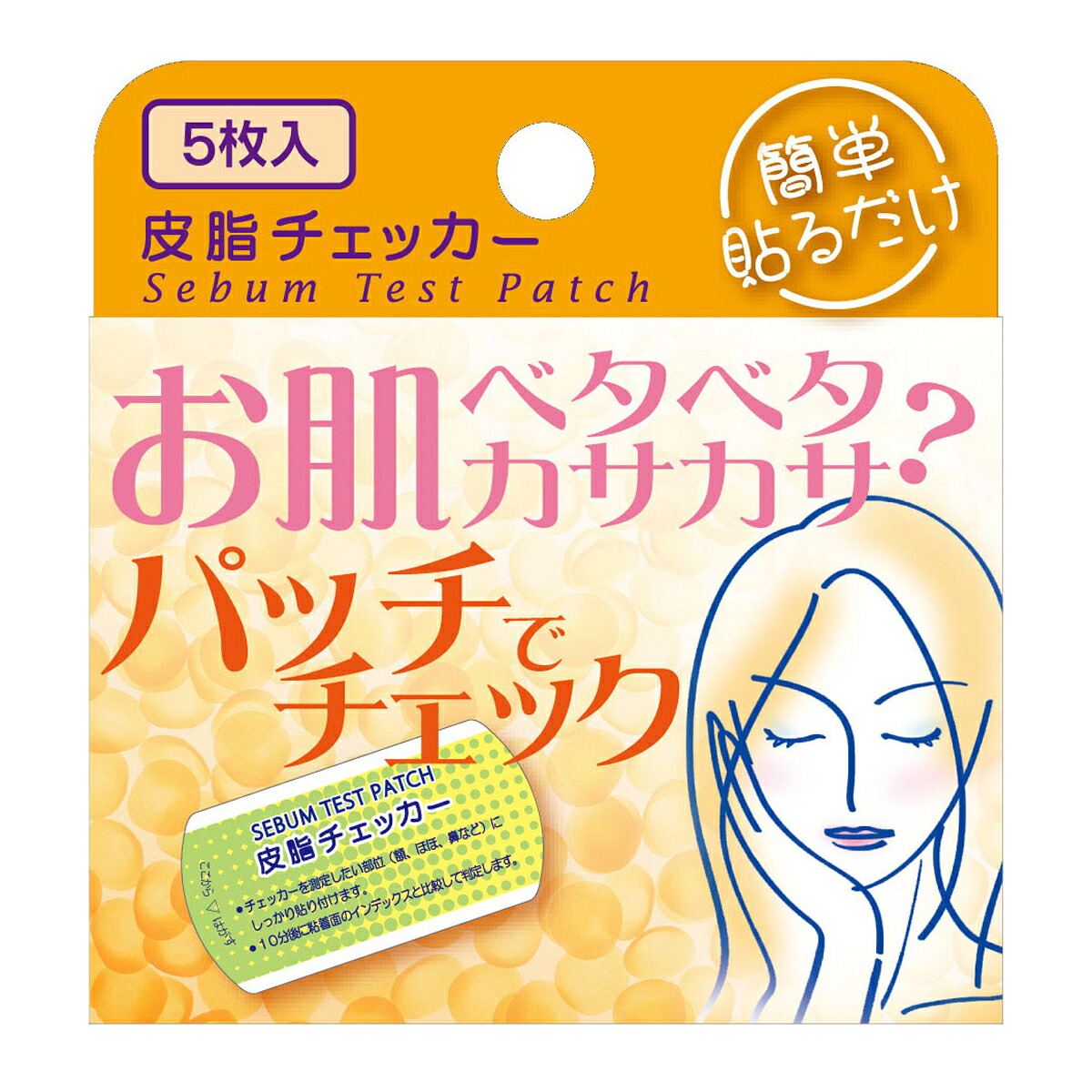 ★尖んがり10倍★ 百貨店SAIL(6/4~6/11) ※要エントリー 生命現象世話をする技研 皮脂チェッカー5枚入り口・入口 【お纏め40個】