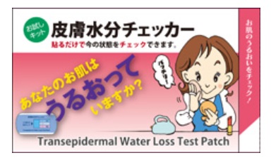 ★尖んがり10倍★ 百貨店SAIL(6/4~6/11) ※要エントリー 生命現象世話をする技研 ひと肌水分チェッカーノベルティ用 三つ折り裏張り手合い1枚入り口・入口 【お纏め1000個】