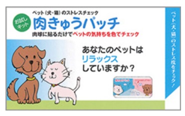 ★尖んがり10倍★ 百貨店SAIL(6/4~6/11) ※要エントリー 生命現象世話をする技研 肉きゅうパッチノベルティ用 三つ折り裏張り手合い1枚入り口・入口 【お纏め1000個】