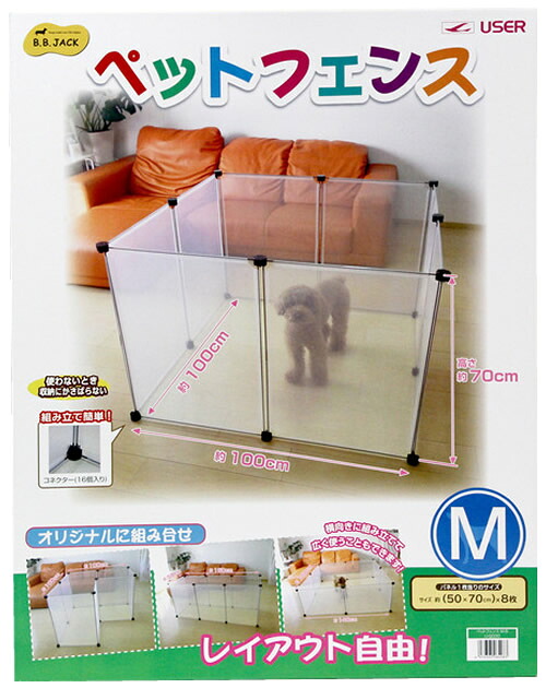★ポイント10倍★ 4/14~4/17 お買い物マラソン(要エントリー) ユーザー ペットフェンス M 8枚組 ペット ごはん トイレ おもちゃ 掃除 動物