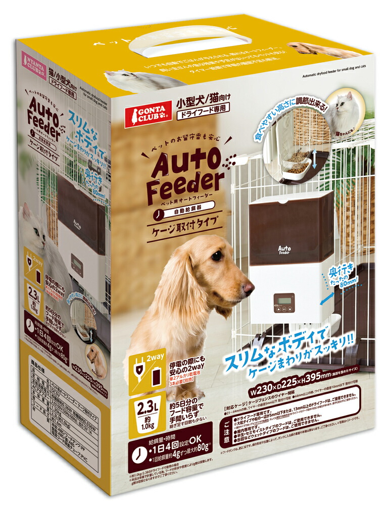 ★ポイント10倍★ 7/19~7/26 お買い物マラソン(要エントリー) マルカン ペット用オートフィーダー ケージ取付タイプ|HALLOC 店