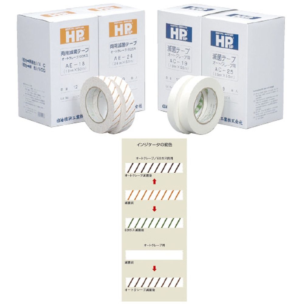 ★ポイント10倍★ 4/4~4/10 お買い物マラソン(要エントリー) 松吉医科器械 HP滅菌テープ（9巻入） AC-25（25MMX55M） 1箱 日油技研工業 03-2782-01　販売セット入数：1