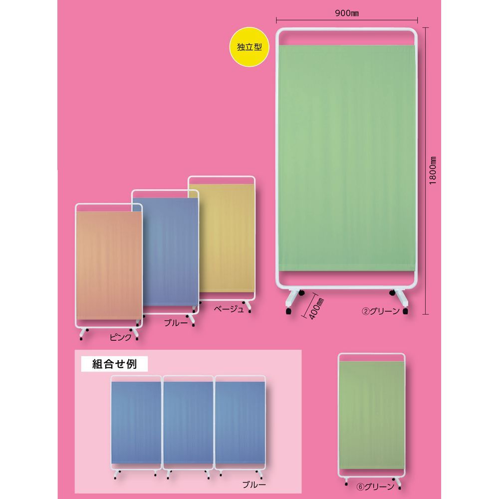 ★ポイント10倍★ 4/4~4/10 お買い物マラソン(要エントリー) 松吉医科器械 マイスコ遮光衝立(独立型) ブルー MY-TSP120AH(W1200MM) 1台 松吉医科器械 24-7304-0202 販売セット入数:1