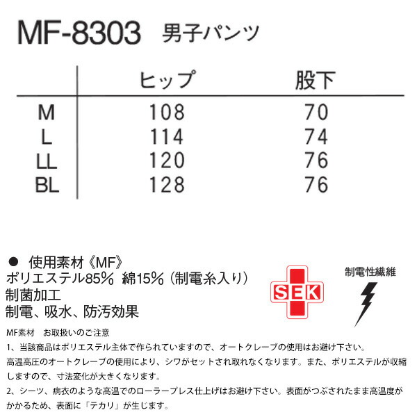 松吉医科器械ナガイレーベン男子パンツMF-8303サイズMロイヤルブルー販売セット入数:1