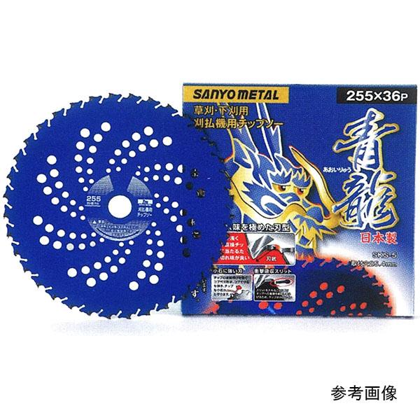 ★尖んがり10倍★ 百貨店SAIL(6/4~6/11) ※要エントリー  三陽金属元素 青龍255×40P【5枚書き割り】 0032 稼穡 園芸 チップソー 草刈 芝刈