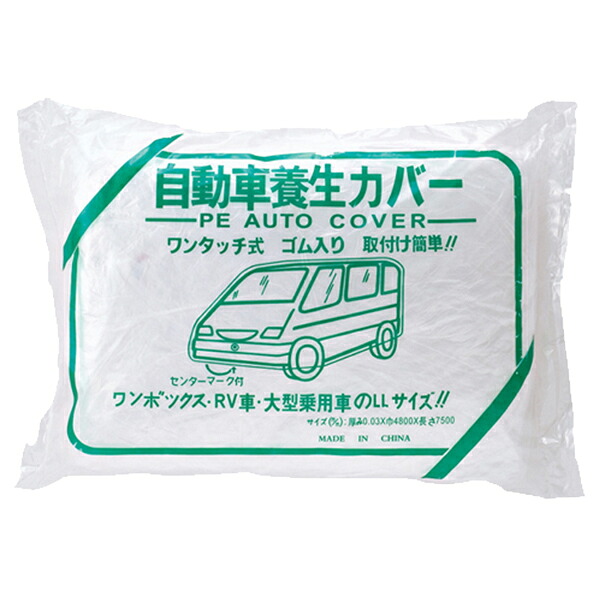 ★ポイント10倍★ 4/14~4/17 お買い物マラソン(要エントリー) 水上 自動車カバー 大 ワンボックス用 0973-00002 （1セット：5枚入り） 0973-00002 建材 建設 生活雑貨 資材 工事 現場
