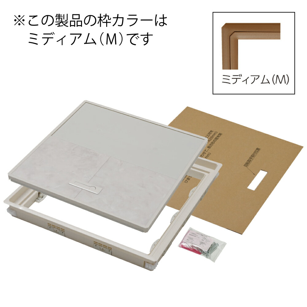 ★ポイント10倍★ 4/14~4/17 お買い物マラソン(要エントリー) 水上 FIRST PRO 気密樹脂枠床下点検口 450型 12mm用 ミディアム KYJ-YT412K-M 建材 建設 生活雑貨 資材 工事 現場