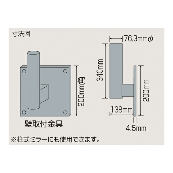 ★ポイント10倍★ 4/14~4/17 お買い物マラソン(要エントリー) 日本緑十字 ミラー壁取り付け金具 ミラー壁取付金具