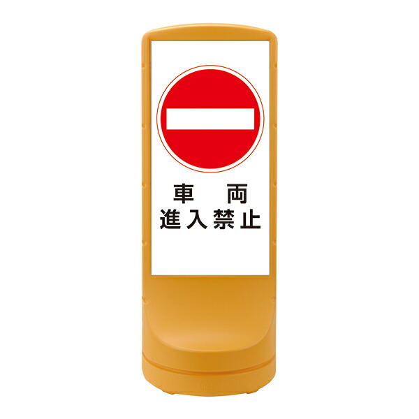★ポイント10倍★ 7/19~7/26 お買い物マラソン(要エントリー) 日本緑十字 スタンドサイン RSS120−5|HALLOC 店