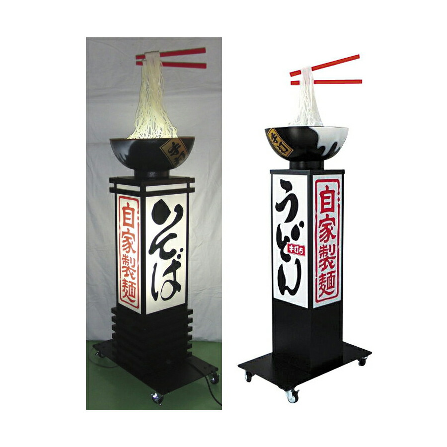 ★ポイント10倍★ 4/4~4/10 お買い物マラソン(要エントリー) 動く麺看板 うどん・そば