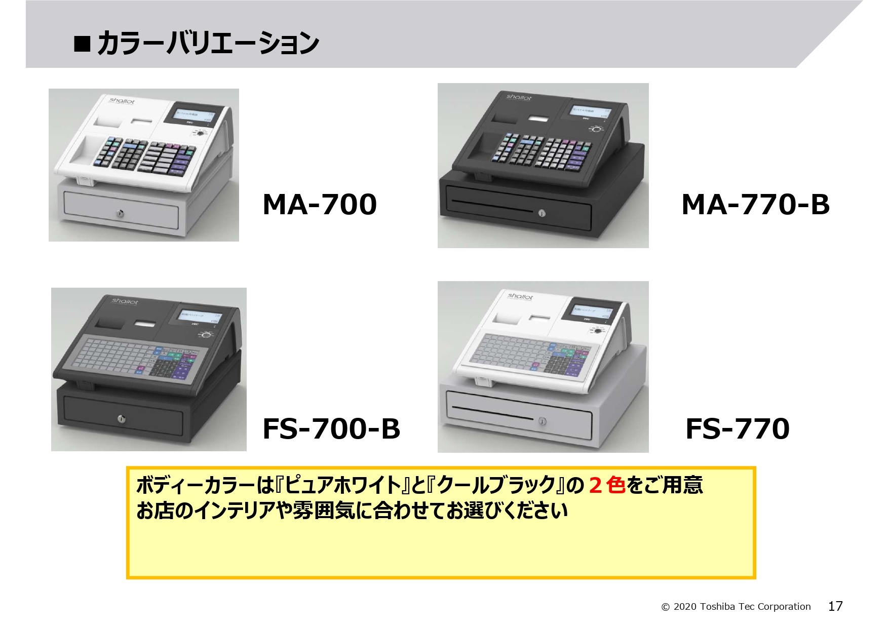 東芝テック 電子レジスター MA-700-20-R（白） オフィス機器