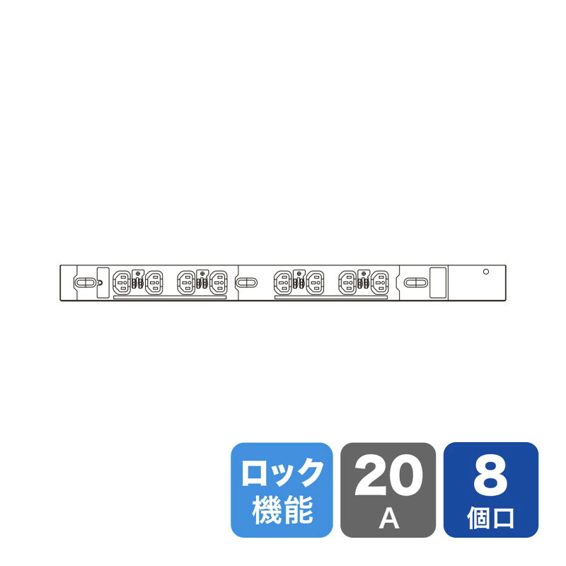 ★ポイント10倍★ 4/14~4/17 お買い物マラソン(要エントリー) サンワサプライ 19ｲﾝﾁｻｰﾊﾞｰﾗｯｸ用ｺﾝｾﾝﾄ 200V(20A) 抜け防止ﾛｯｸ機能付き 入数：1